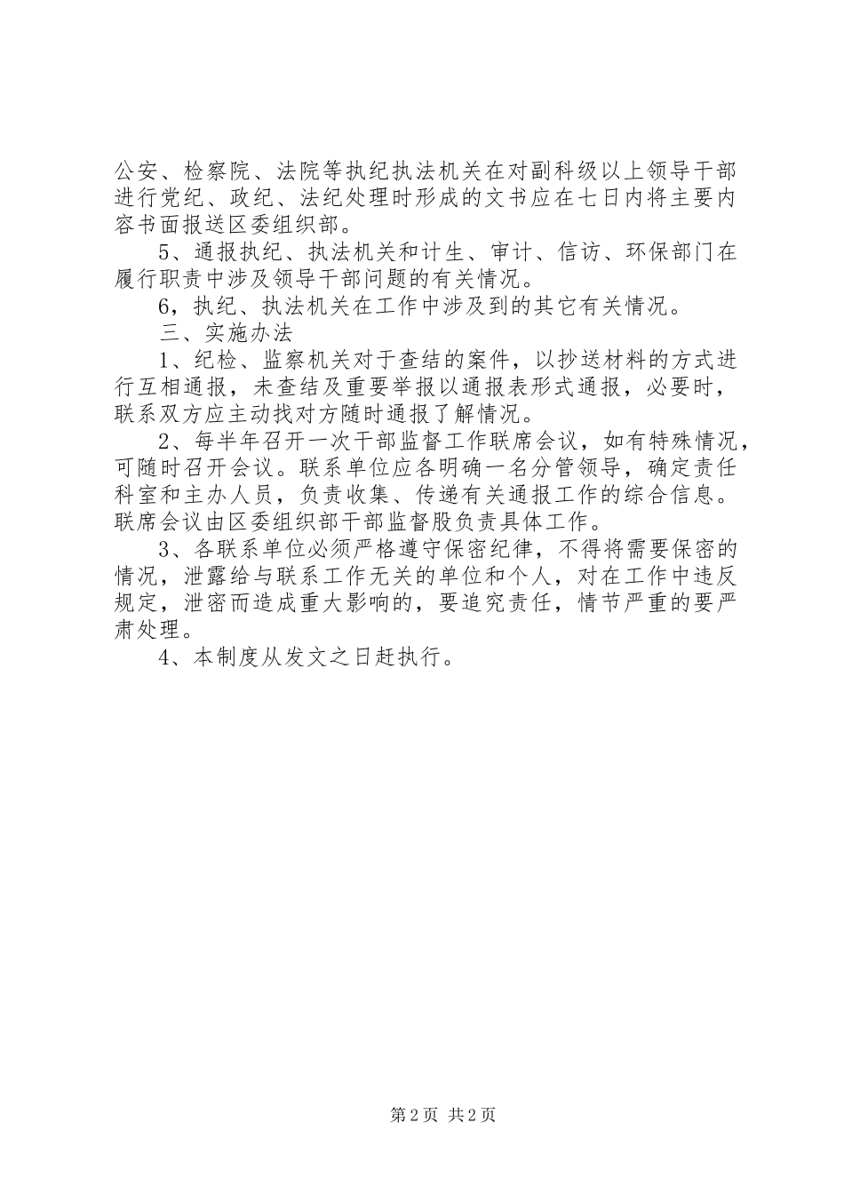干部监督联席会议规章制度_第2页