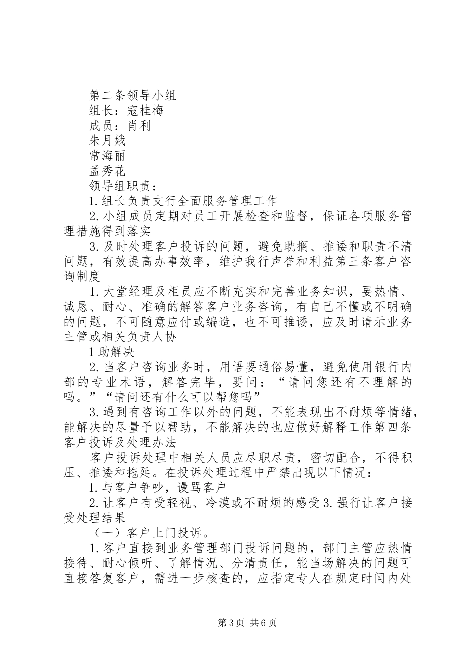 政务公开咨询投诉处理反馈规章制度_第3页