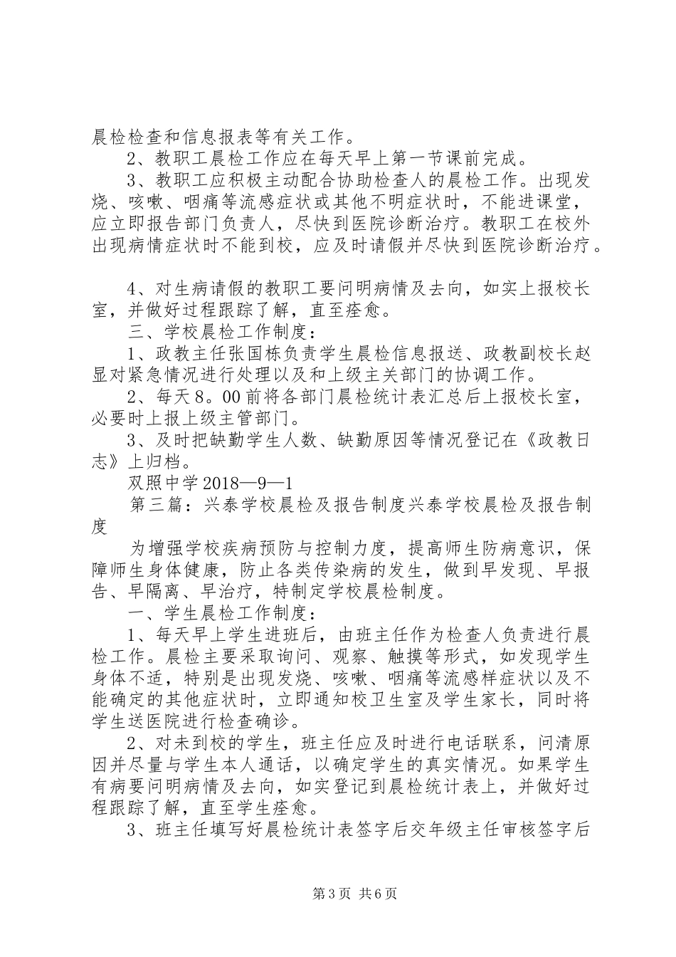 学校晨检及报告规章制度 _第3页