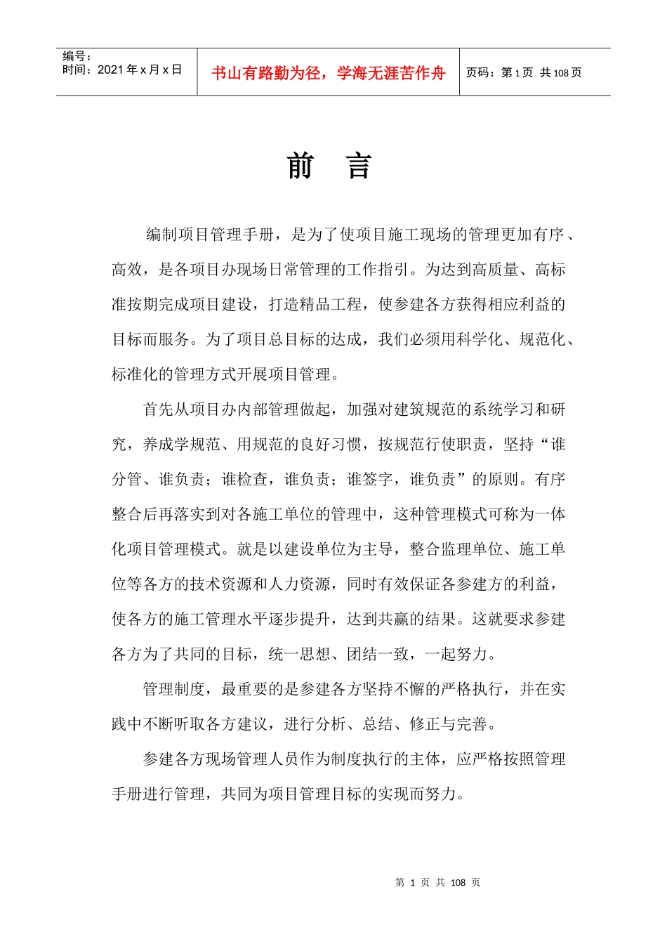 菏泽锦城1期房屋建筑工程项目管理制度_第1页