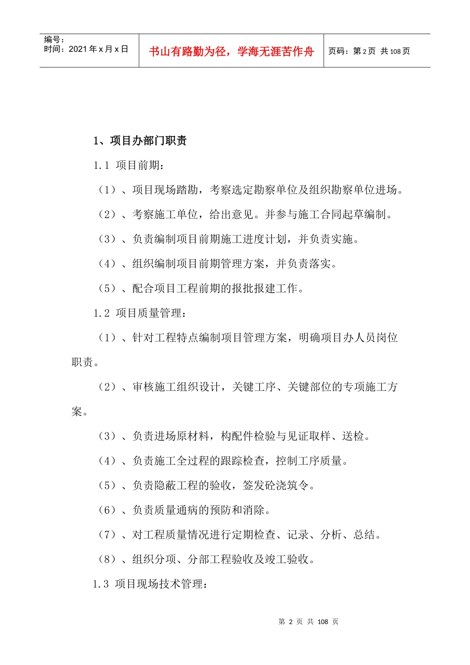 菏泽锦城1期房屋建筑工程项目管理制度_第2页