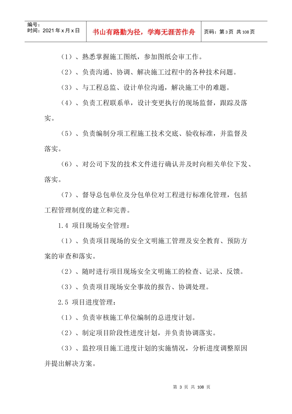 菏泽锦城1期房屋建筑工程项目管理制度_第3页