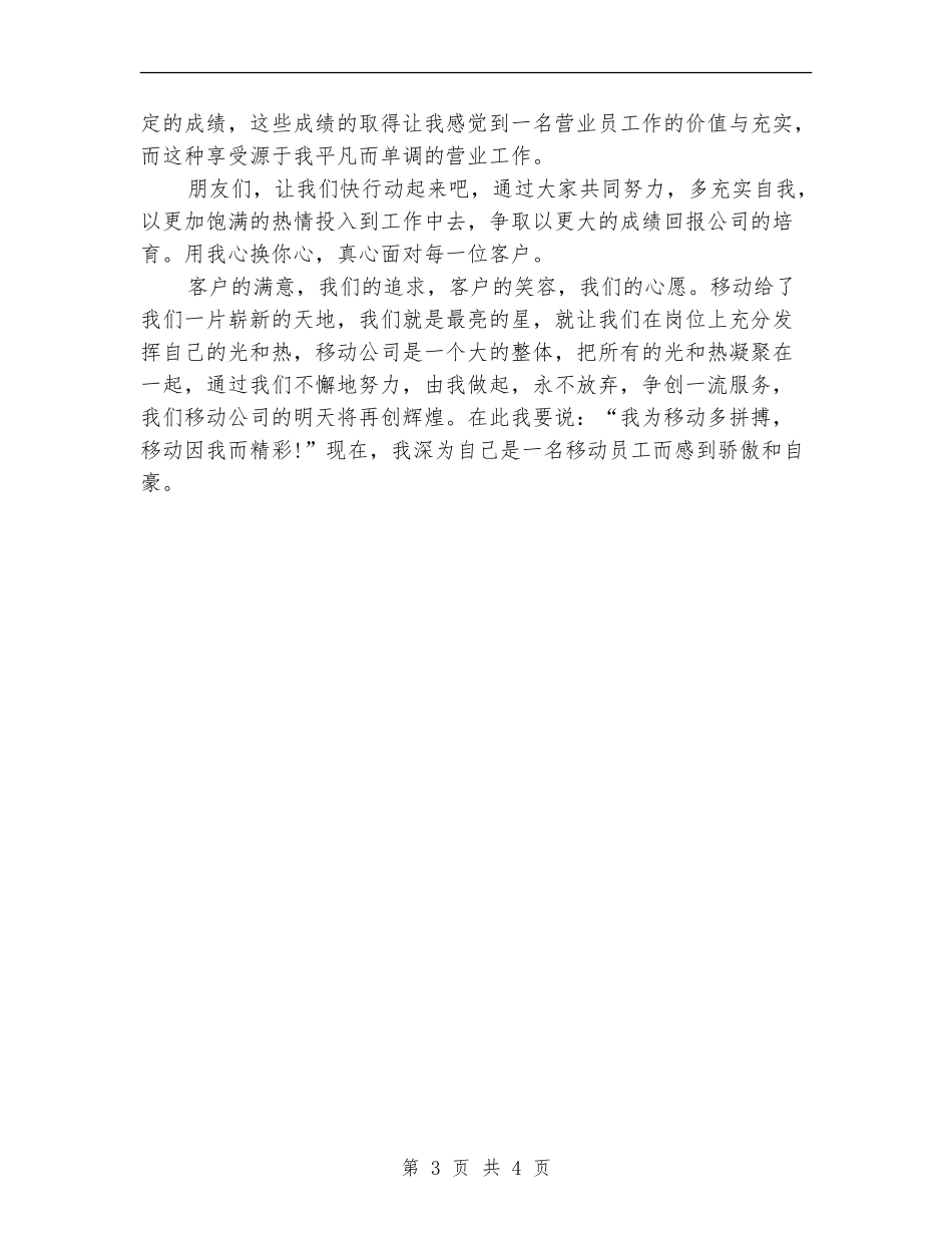 2024通信广场营业员工作个人总结_第3页
