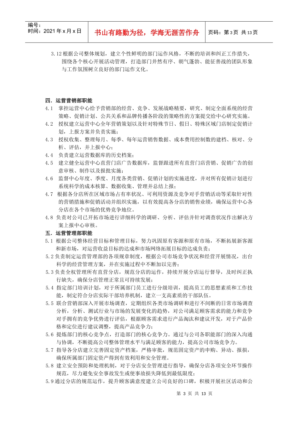 营运部工作流程_第3页