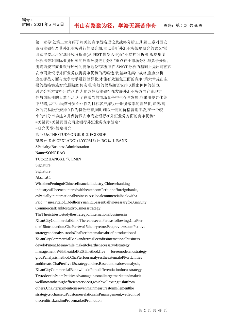 西安市商业银行外汇业务战略研究_第2页