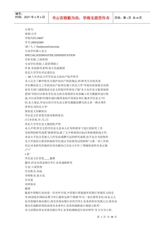 西安市商业银行外汇业务战略研究