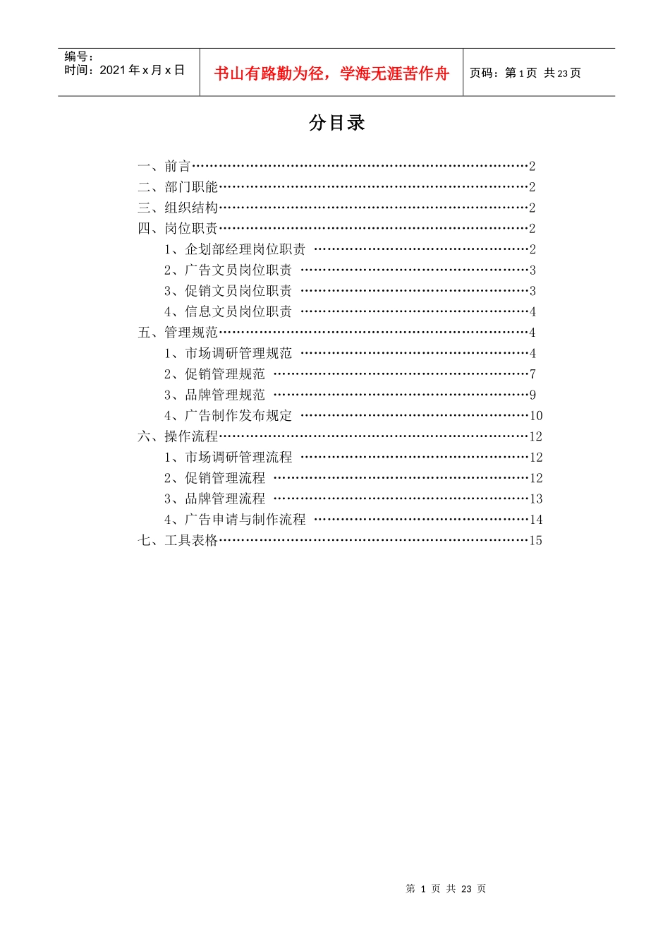营销中心企划部管理手册_第2页