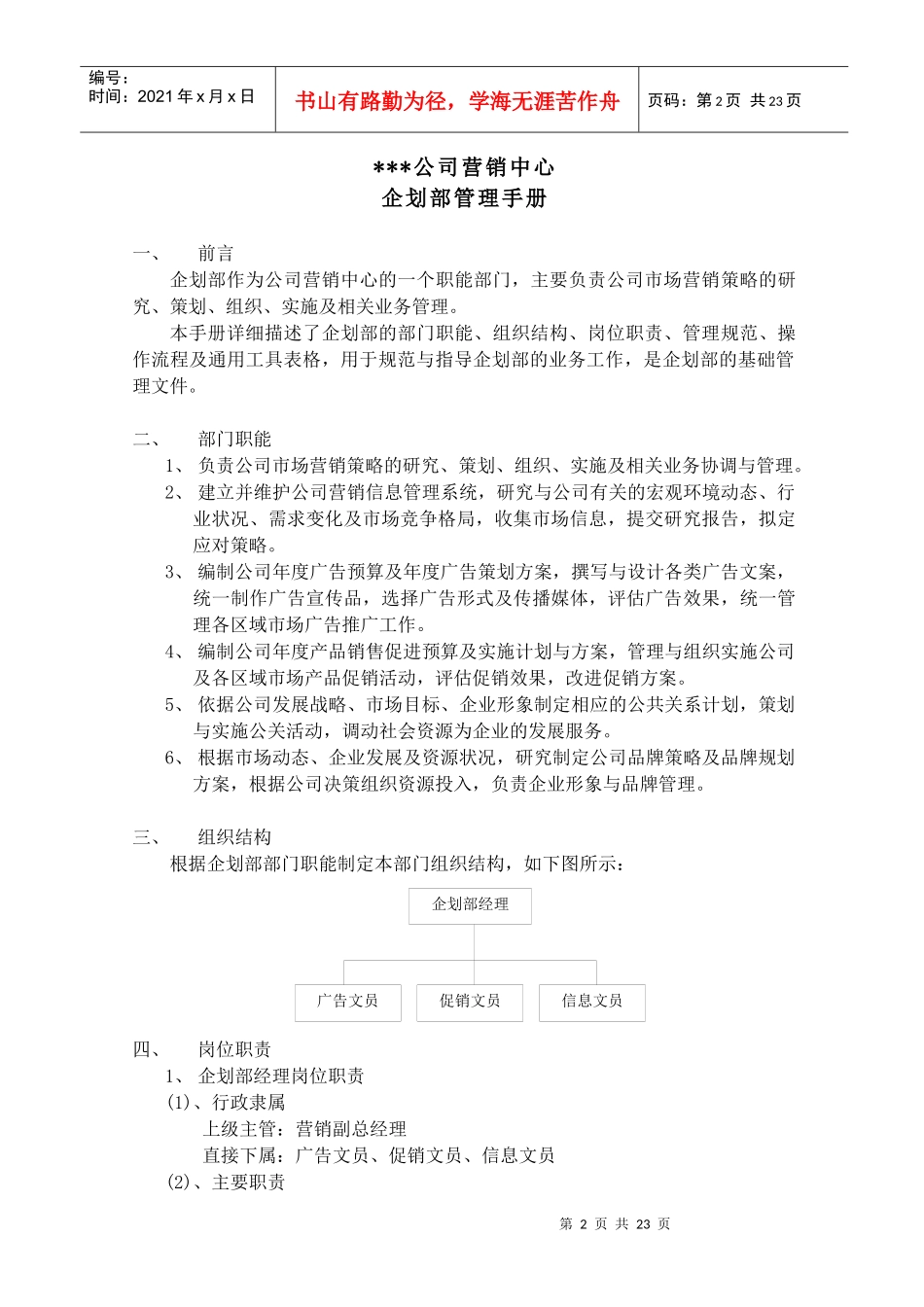 营销中心企划部管理手册_第3页