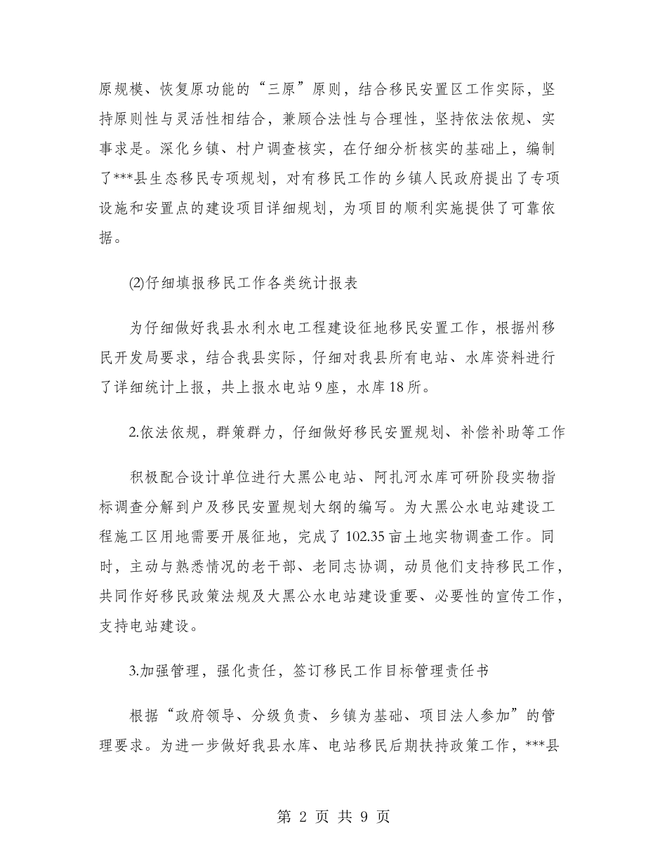 县移民局2024年终工作总结范文_第2页