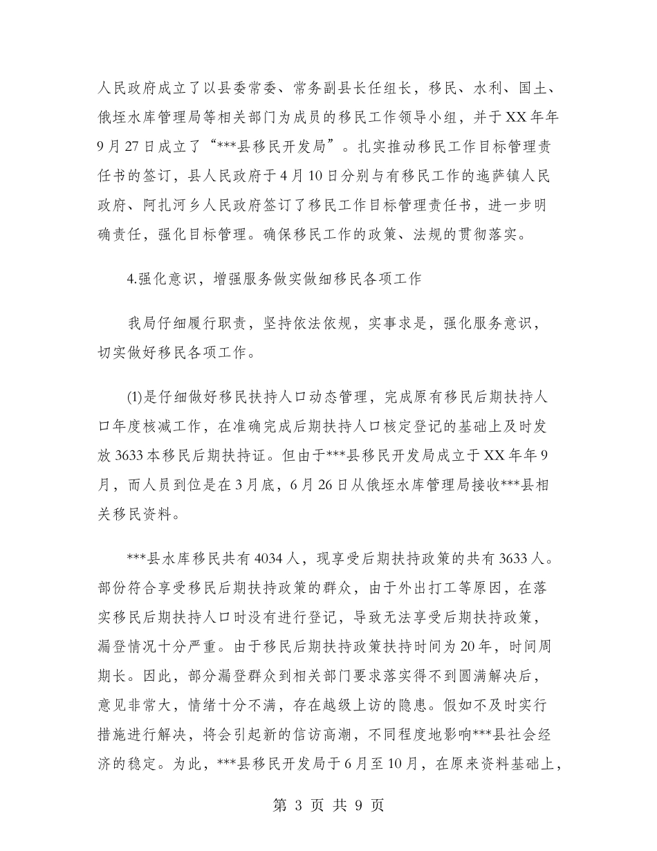 县移民局2024年终工作总结范文_第3页