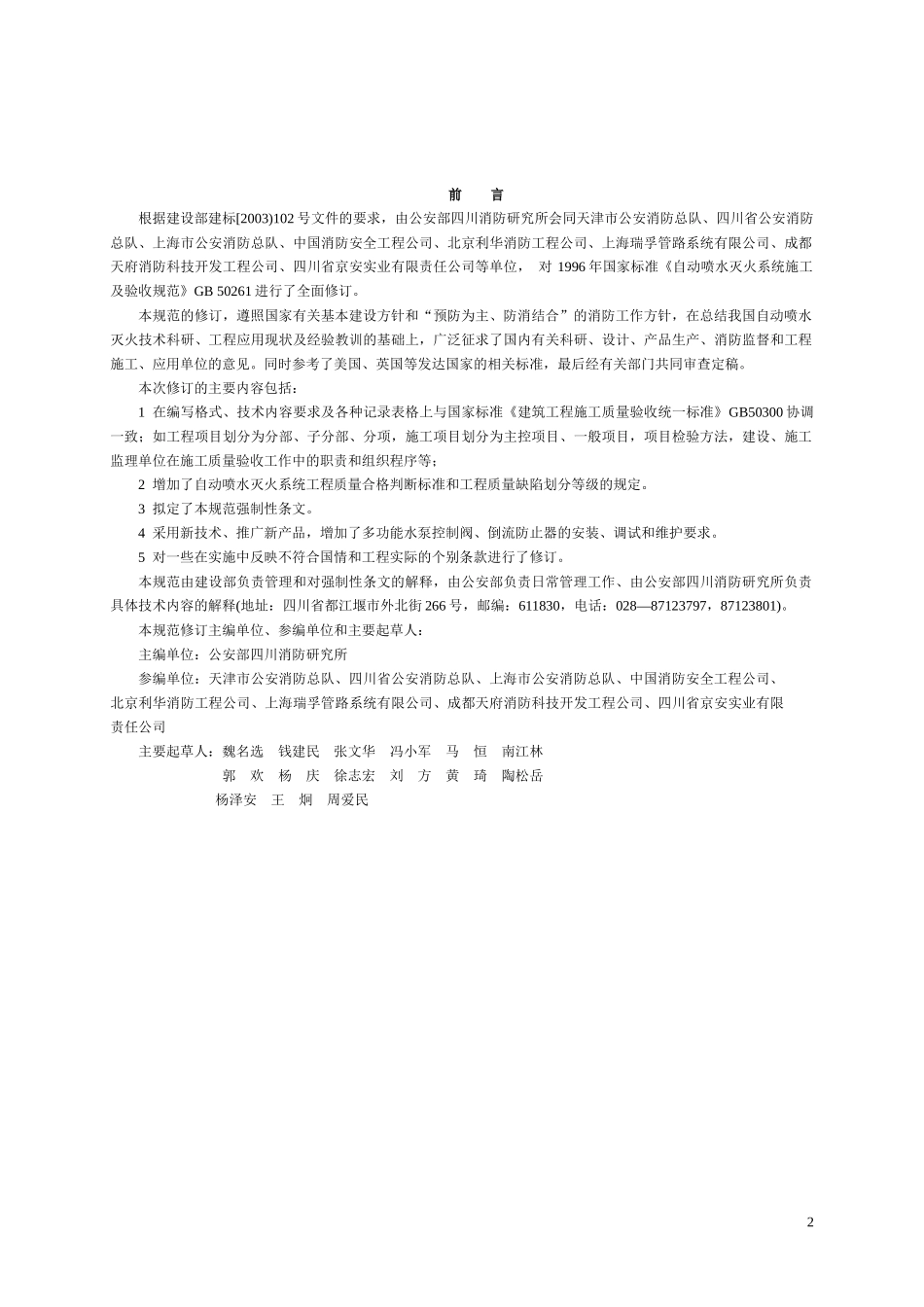 自动喷淋施工及验收规范_第2页