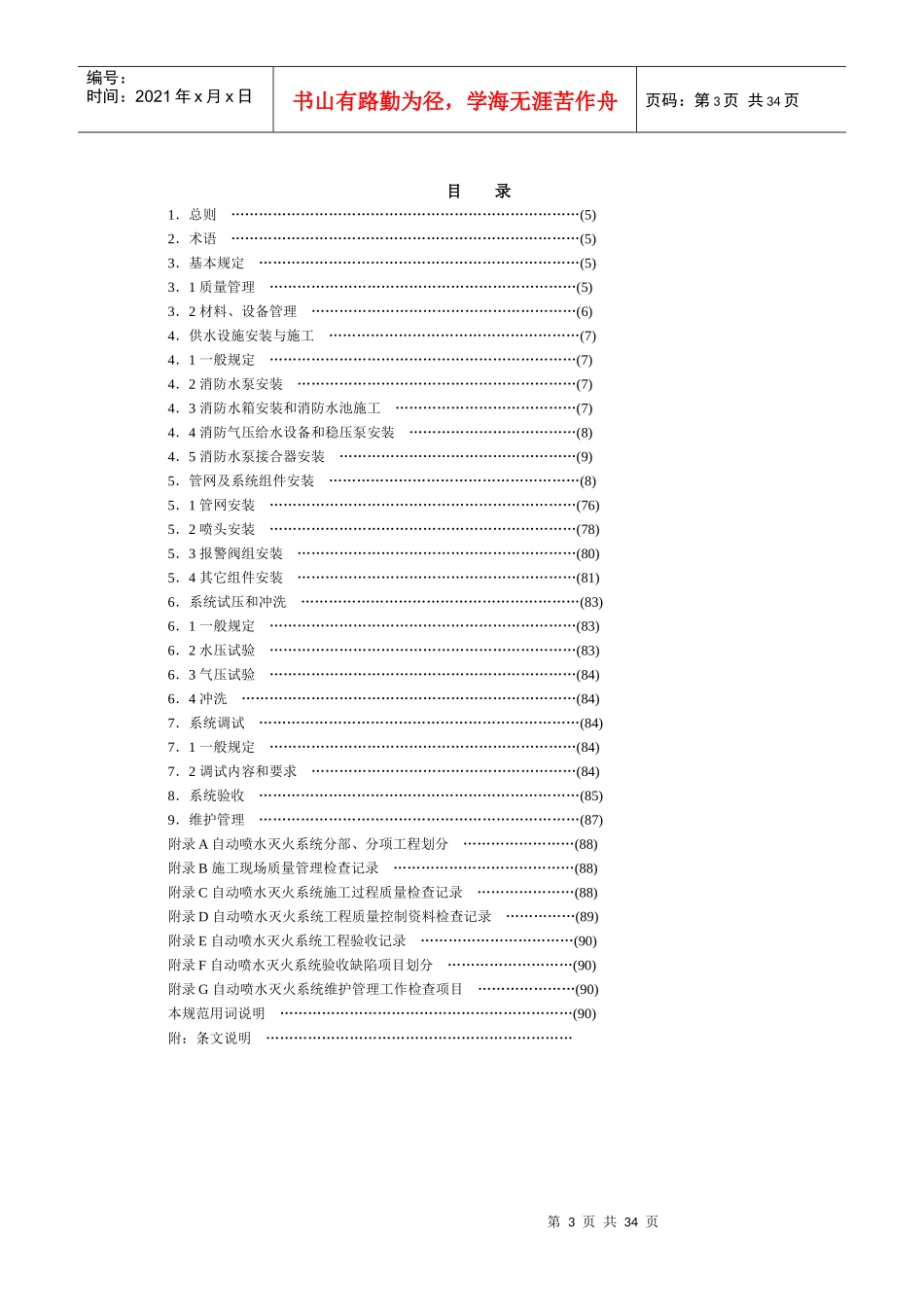 自动喷淋施工及验收规范_第3页