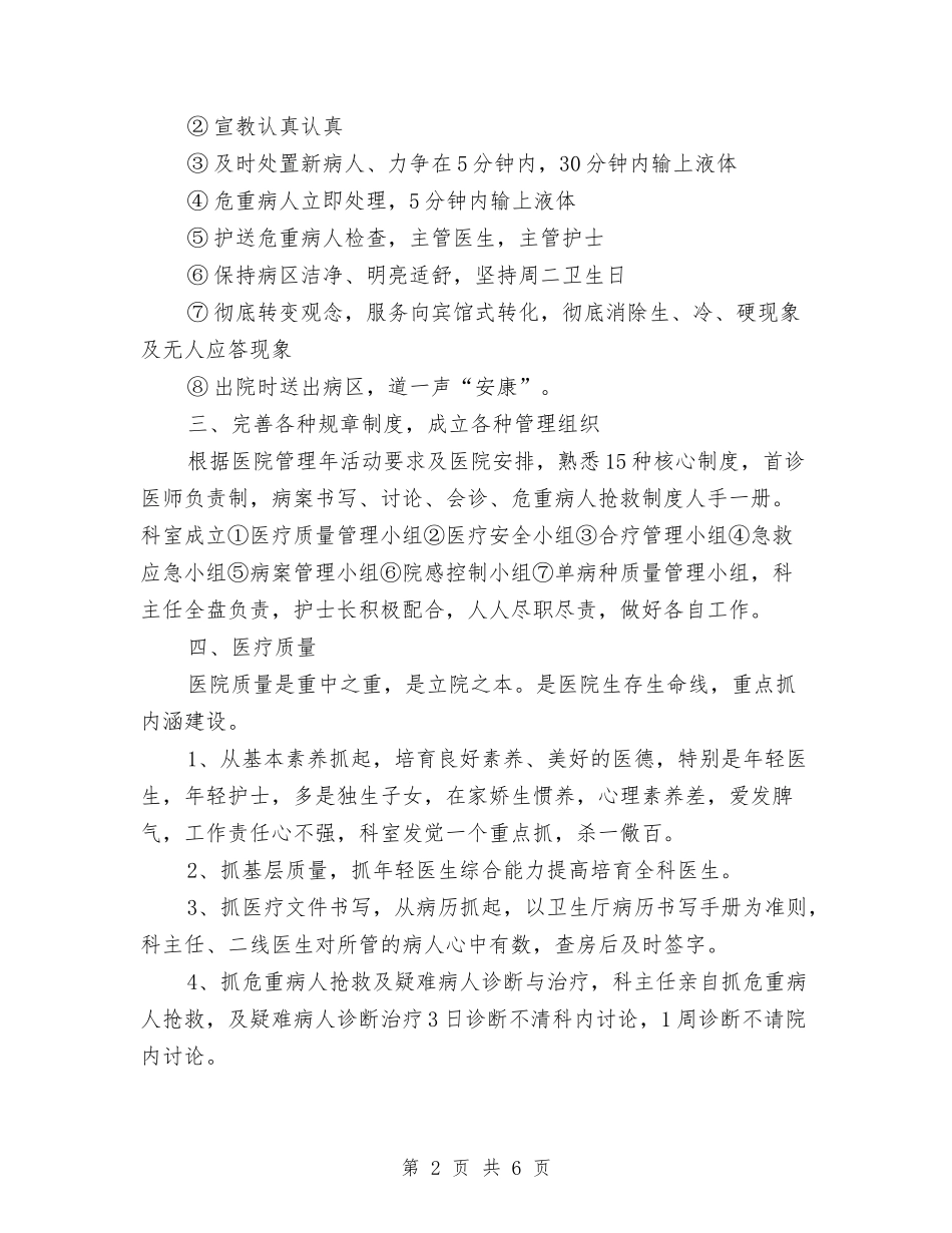 2024年度内科医师工作计划与2024年度内科护士长工作计划汇编_第2页