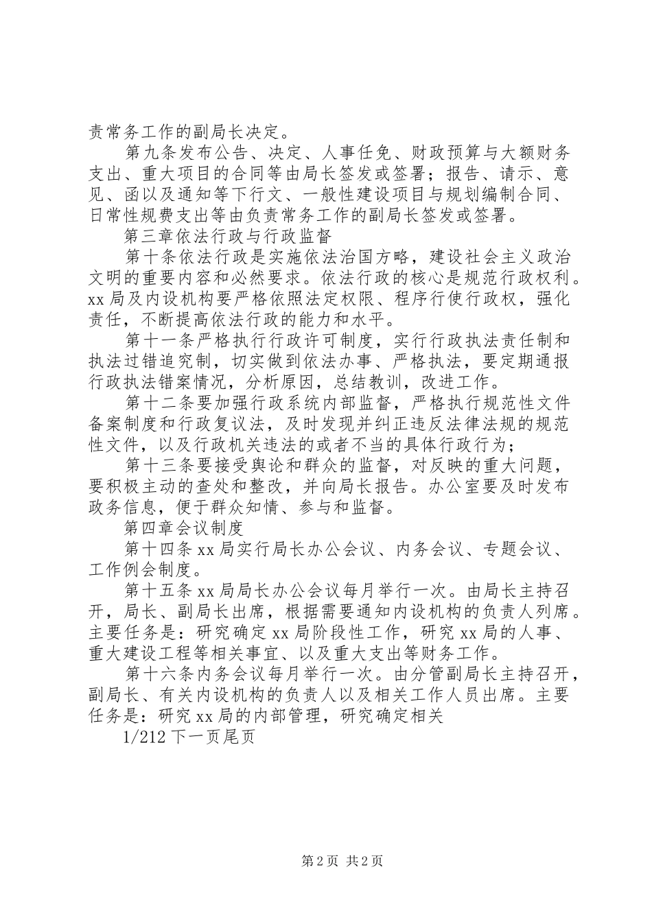 局工作规则-局制定工作规则明确职责要求_第2页