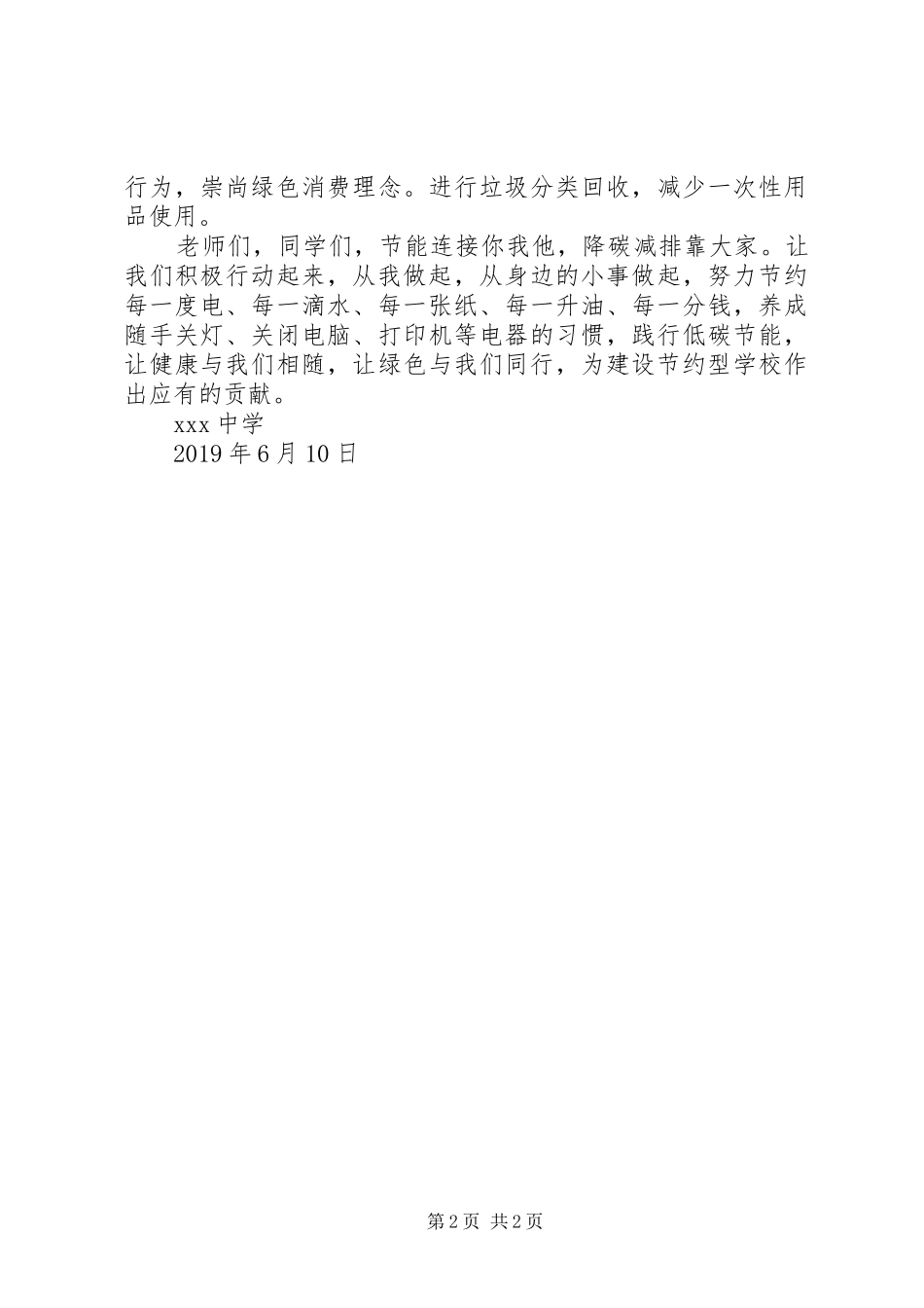 学校全国节能宣传周倡议书范文_第2页