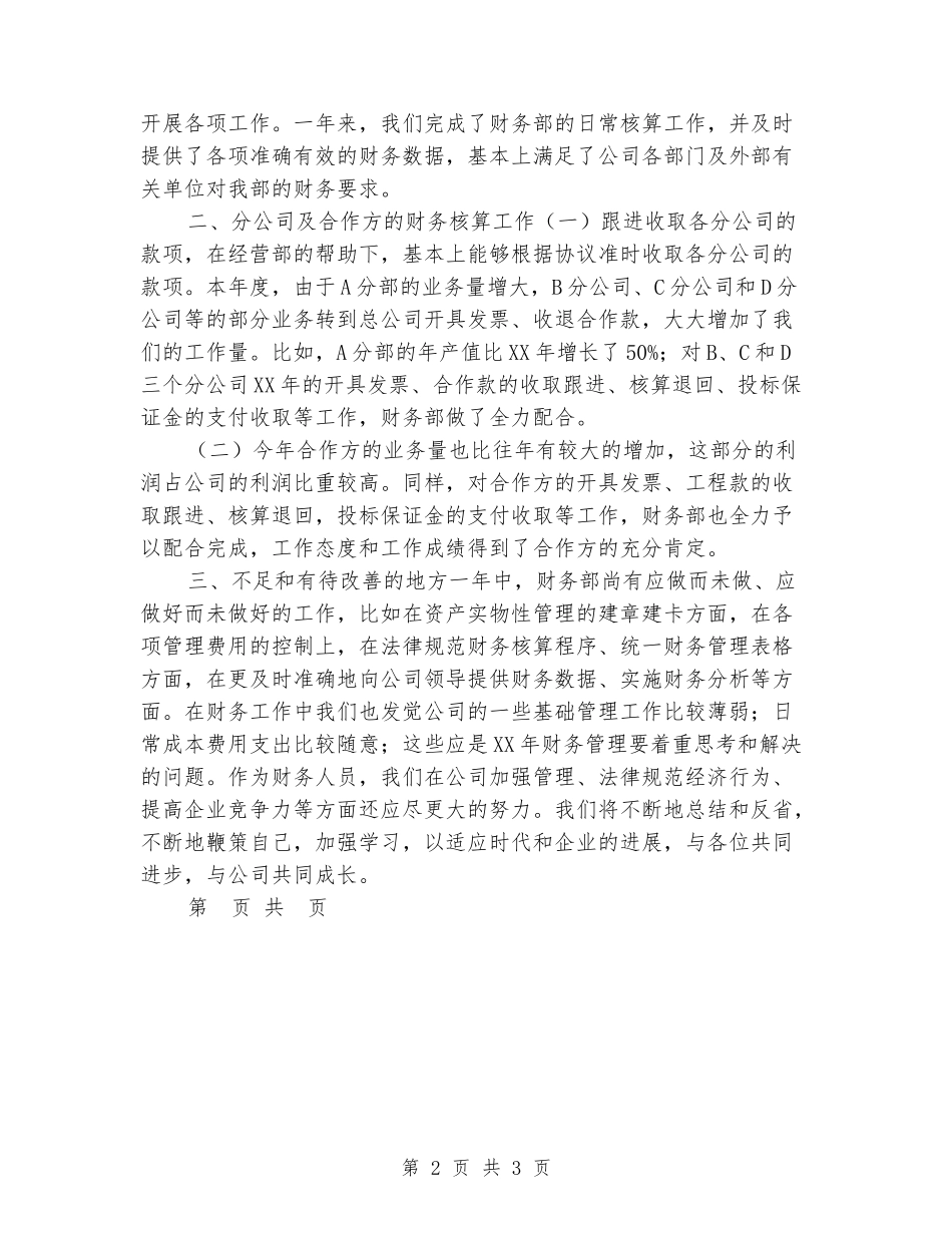 2024年财务部年终总结1_第2页