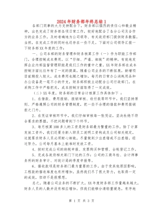 2024年财务部年终总结1