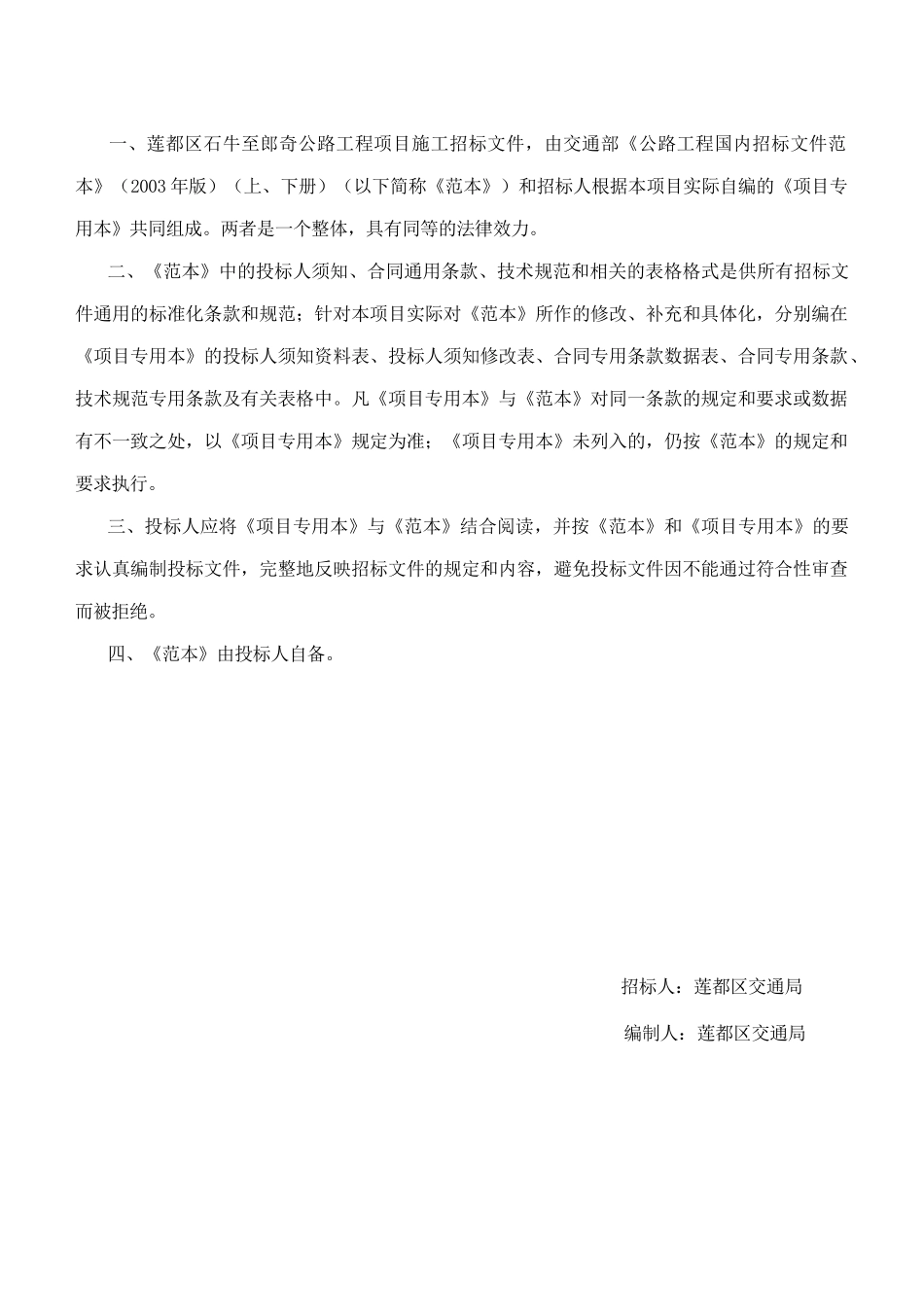 莲都区石牛至郎奇公路工程项目_第2页