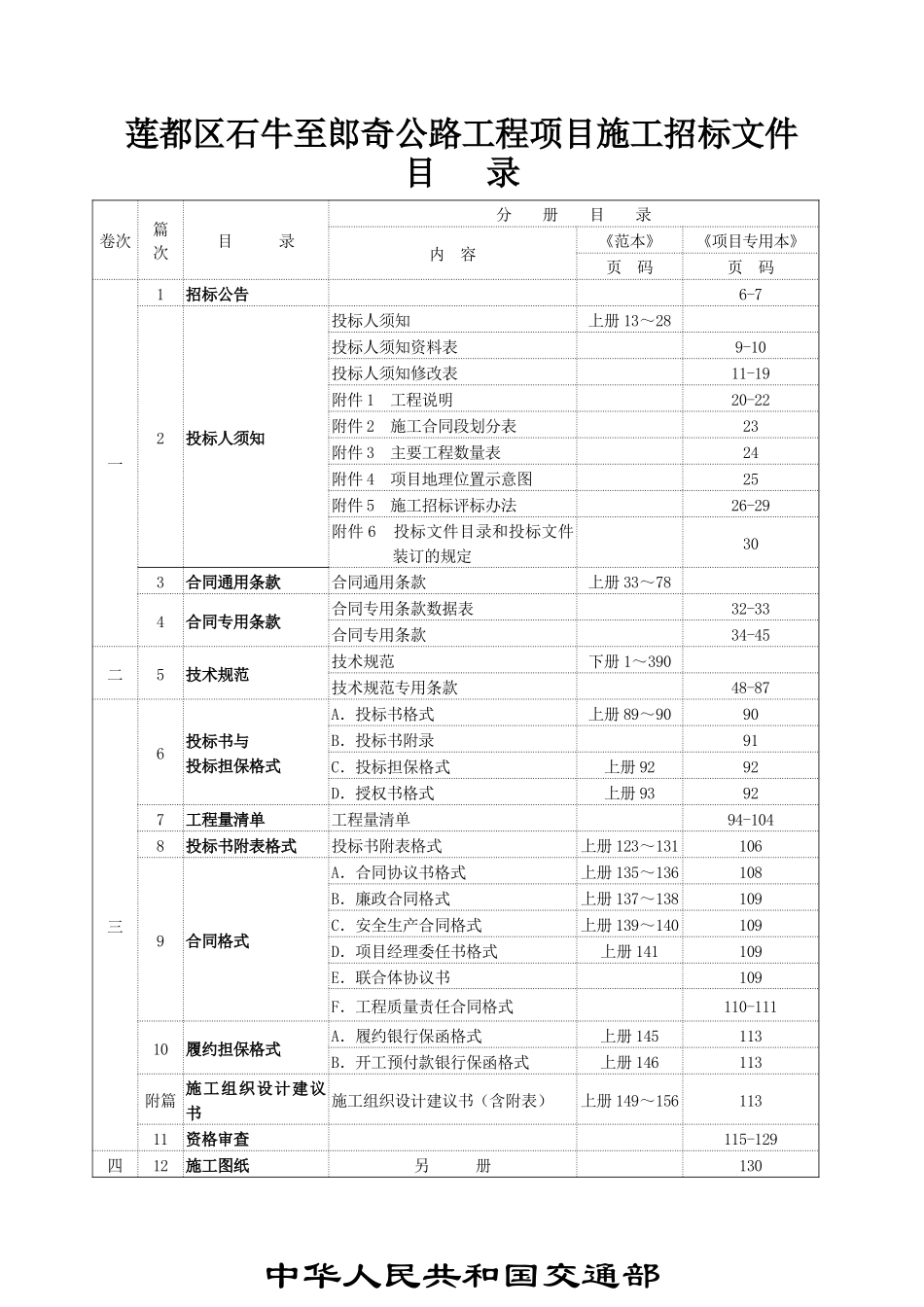 莲都区石牛至郎奇公路工程项目_第3页