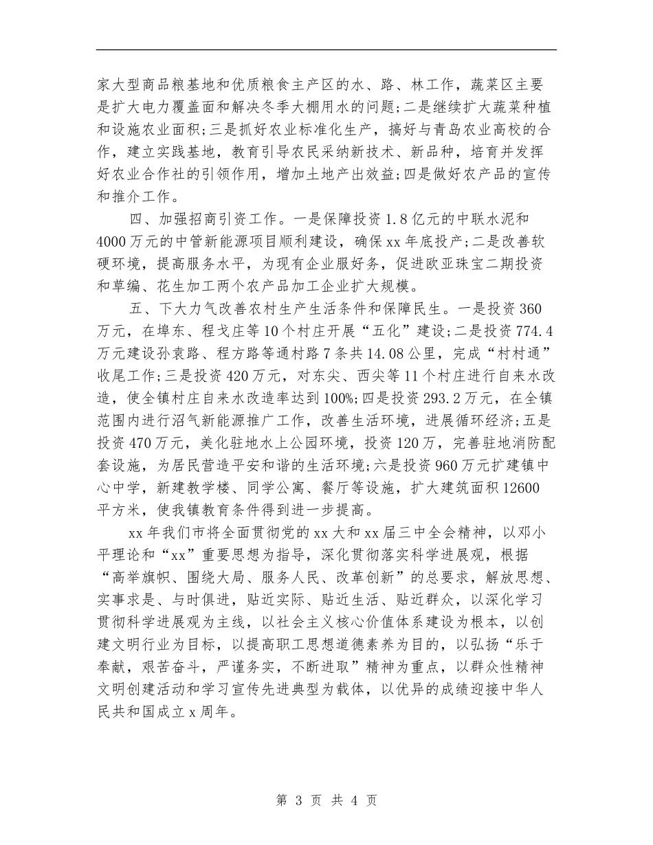 政府工作计划书范文_第3页