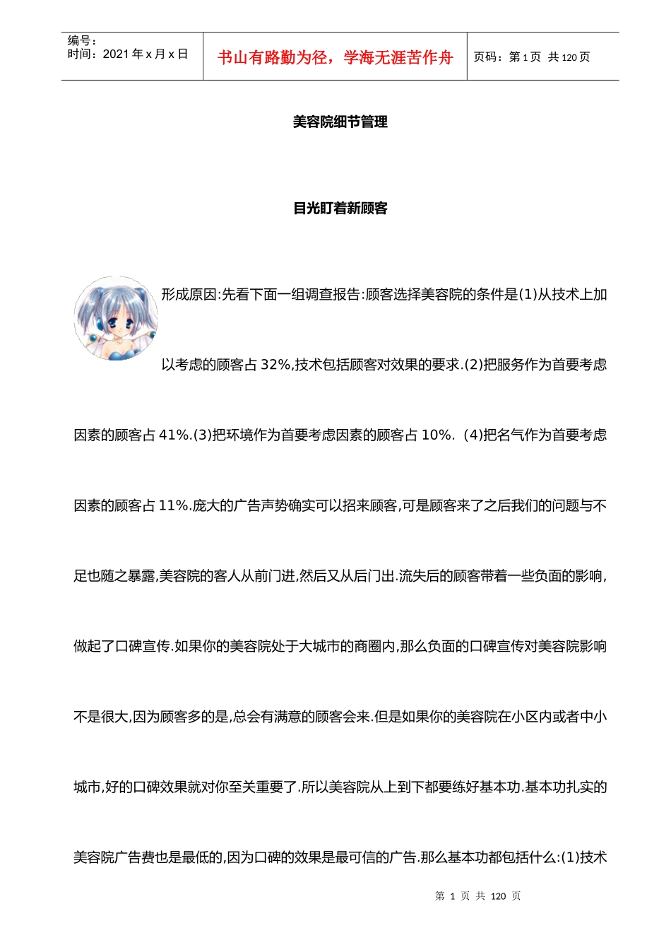 美容院细节管理制度_第1页