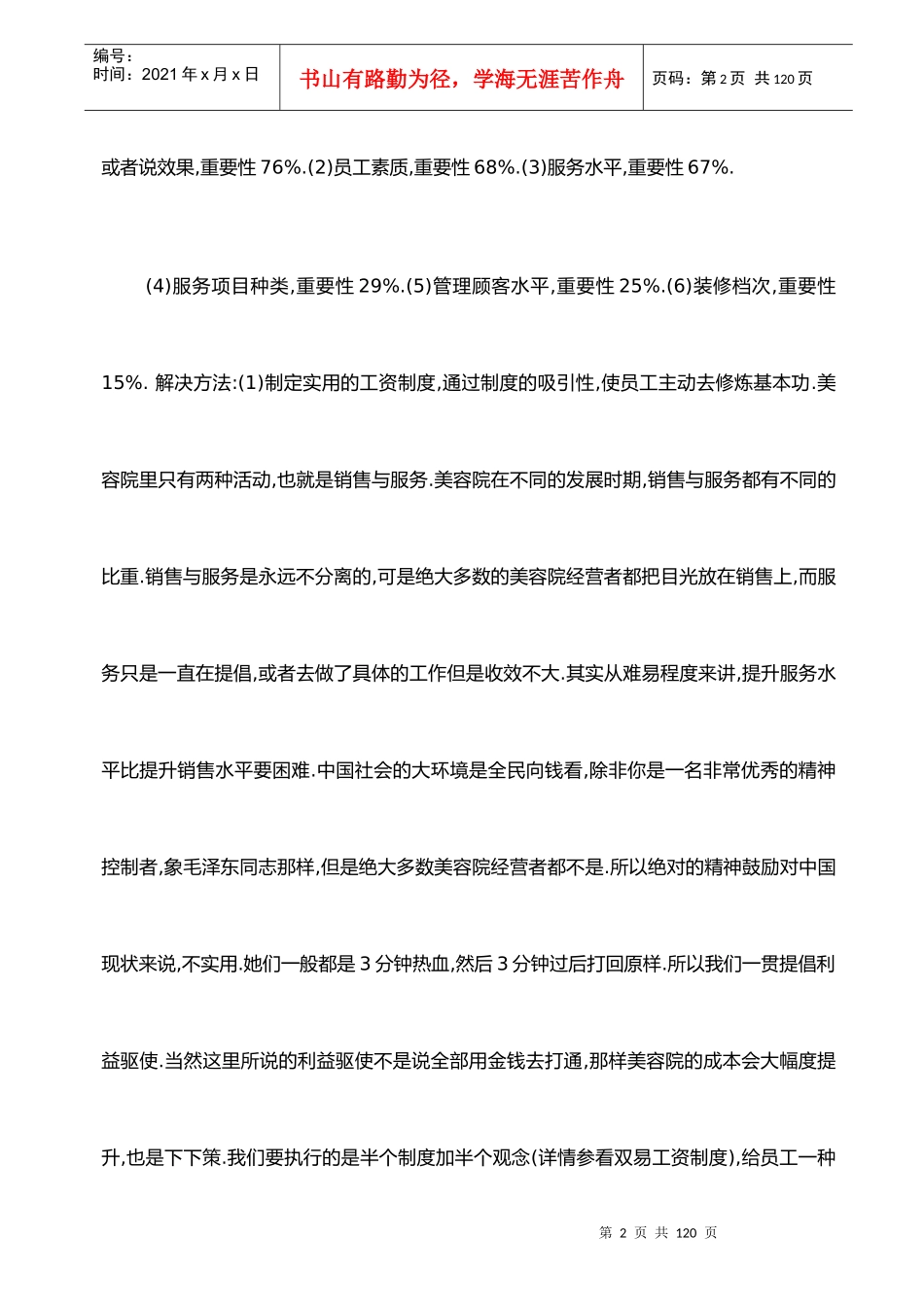 美容院细节管理制度_第2页