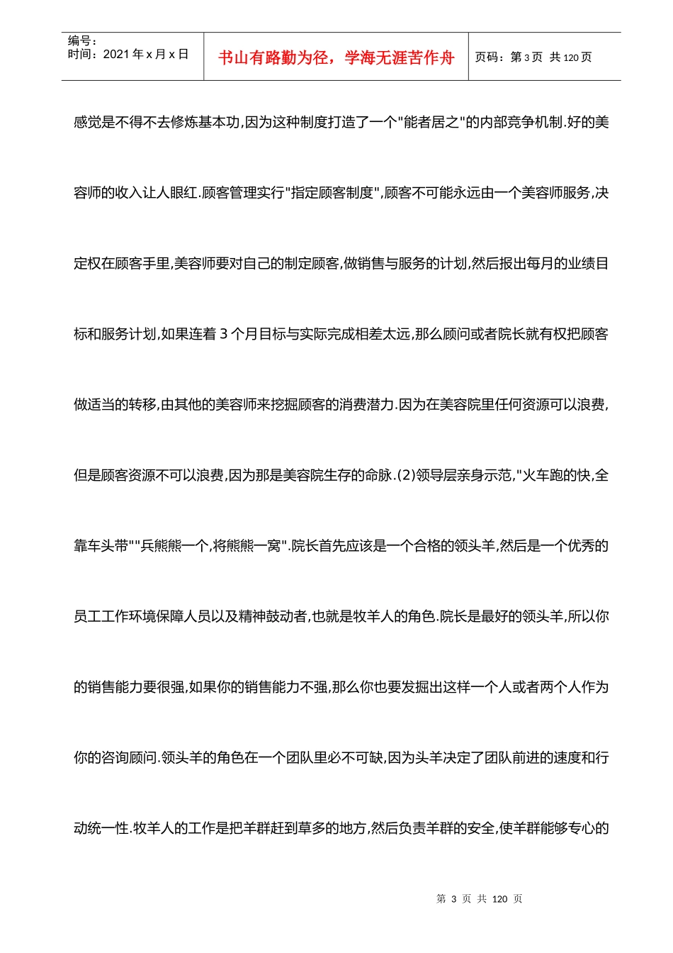 美容院细节管理制度_第3页