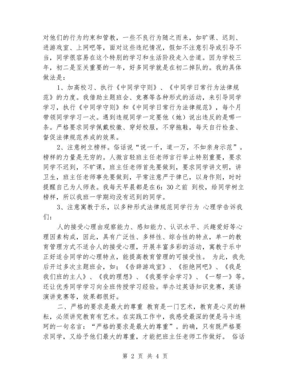 2024年班主任老师工作经验总结范文_第2页