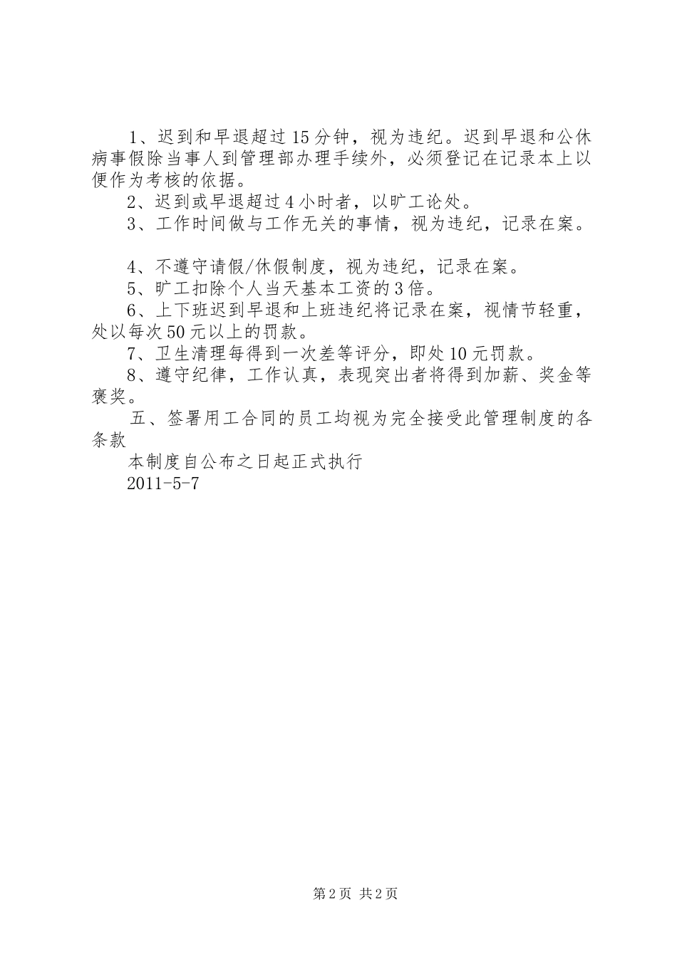 文化公司办公室管理规章制度_第2页