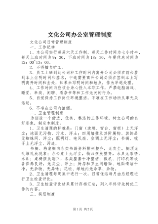 文化公司办公室管理规章制度