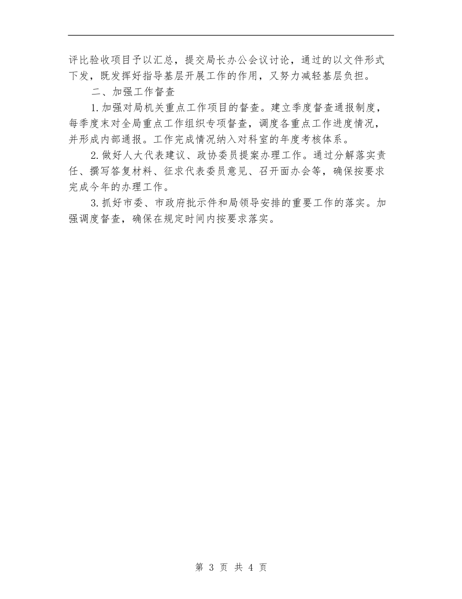 机关办公室工作计划开头样本_第3页