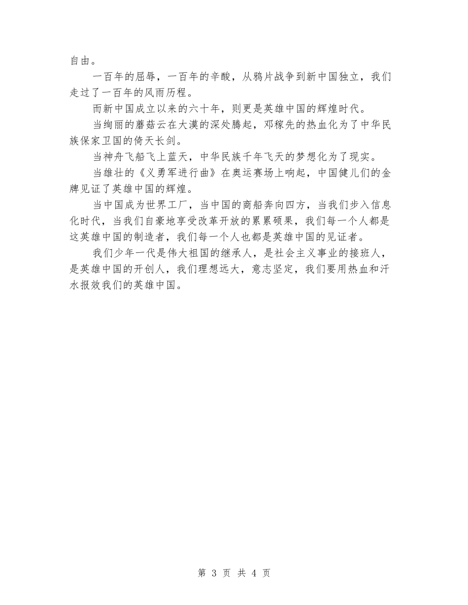 中学生演讲稿最新：英雄中国_第3页