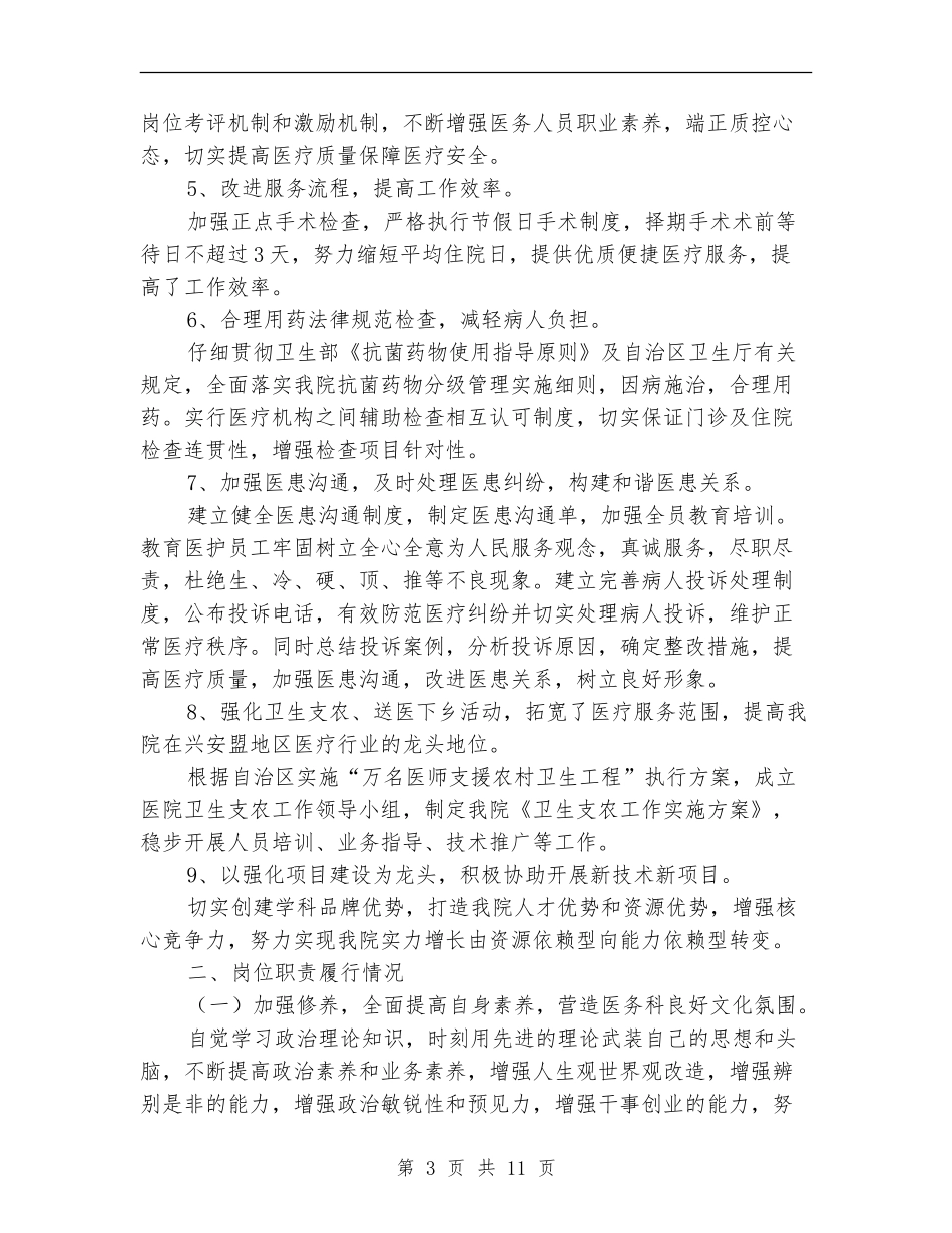医院医务科负责人述职报告_第3页