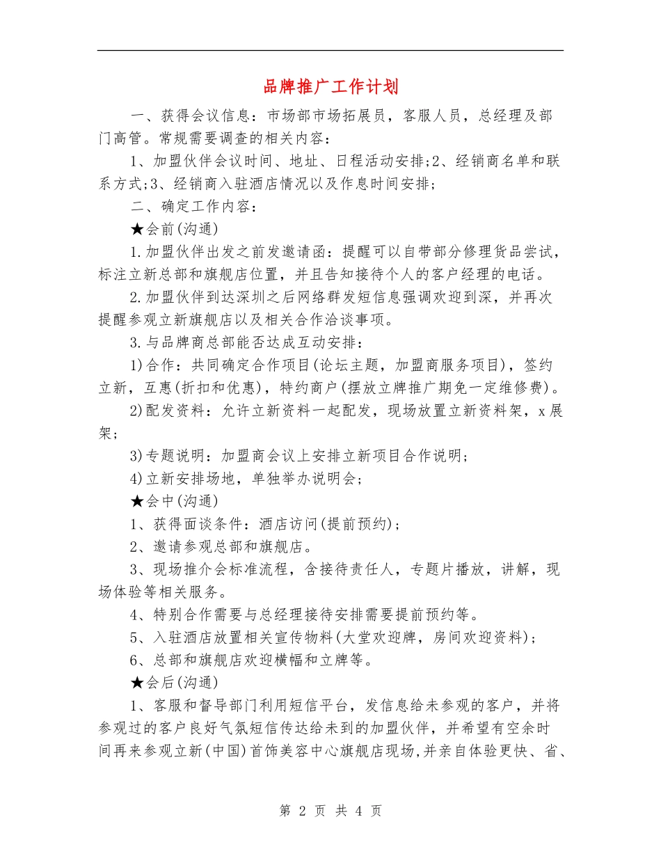 品牌推广工作计划_第2页