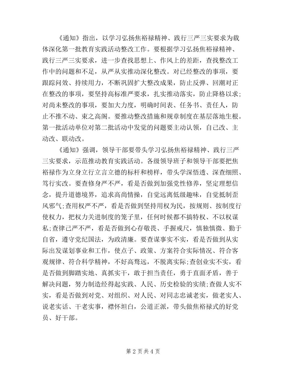 2024年三严三实学习情况自查报告_第2页