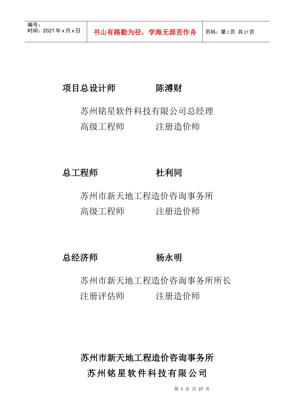 苏园（2002）地块竞买可行性研究报告_第1页