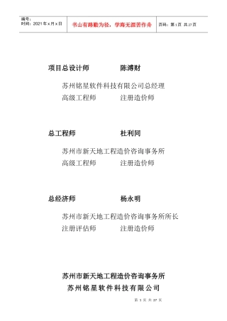 苏园（2002）地块竞买可行性研究报告