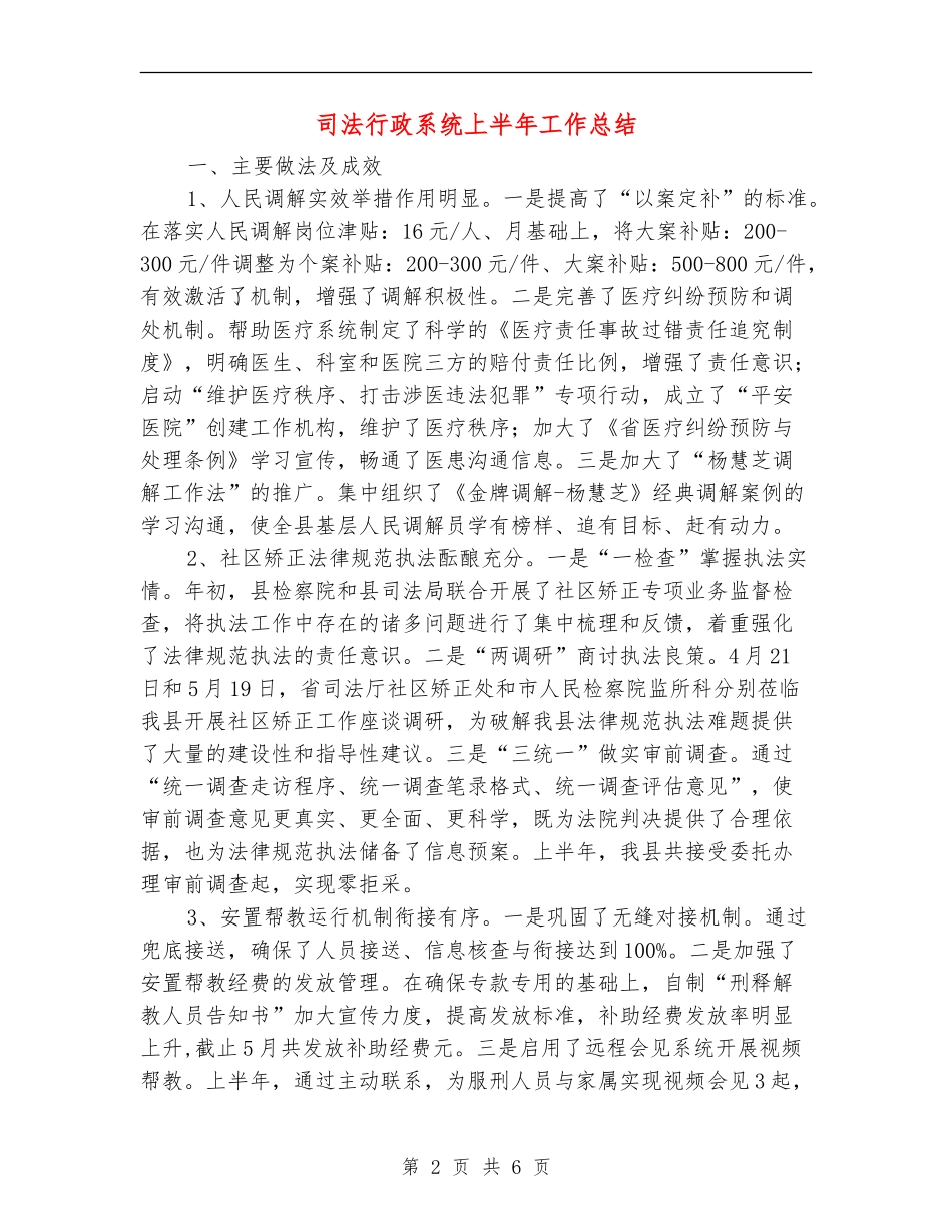 司法行政系统上半年工作总结_第2页
