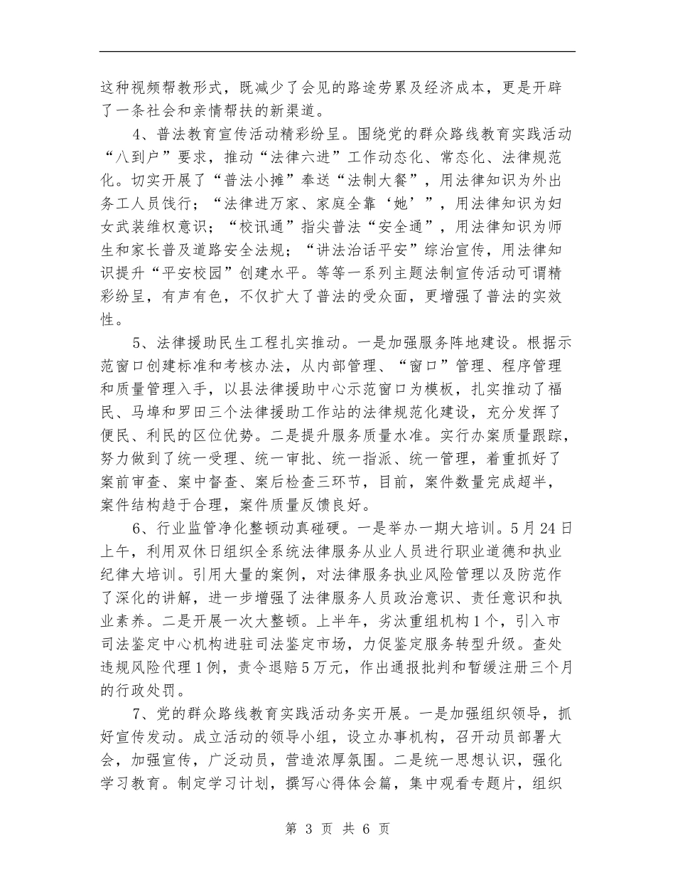 司法行政系统上半年工作总结_第3页