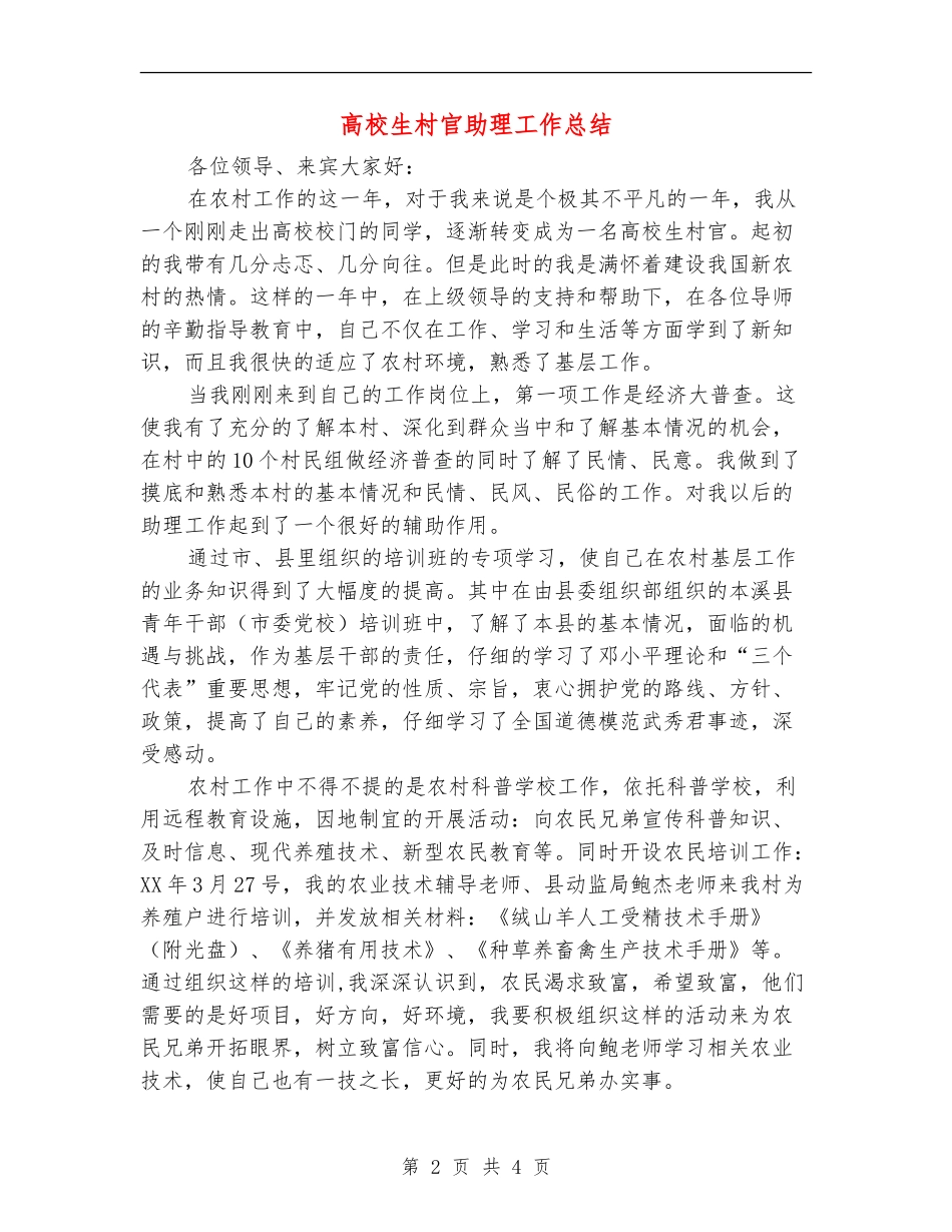 大学生村官助理工作总结_第2页