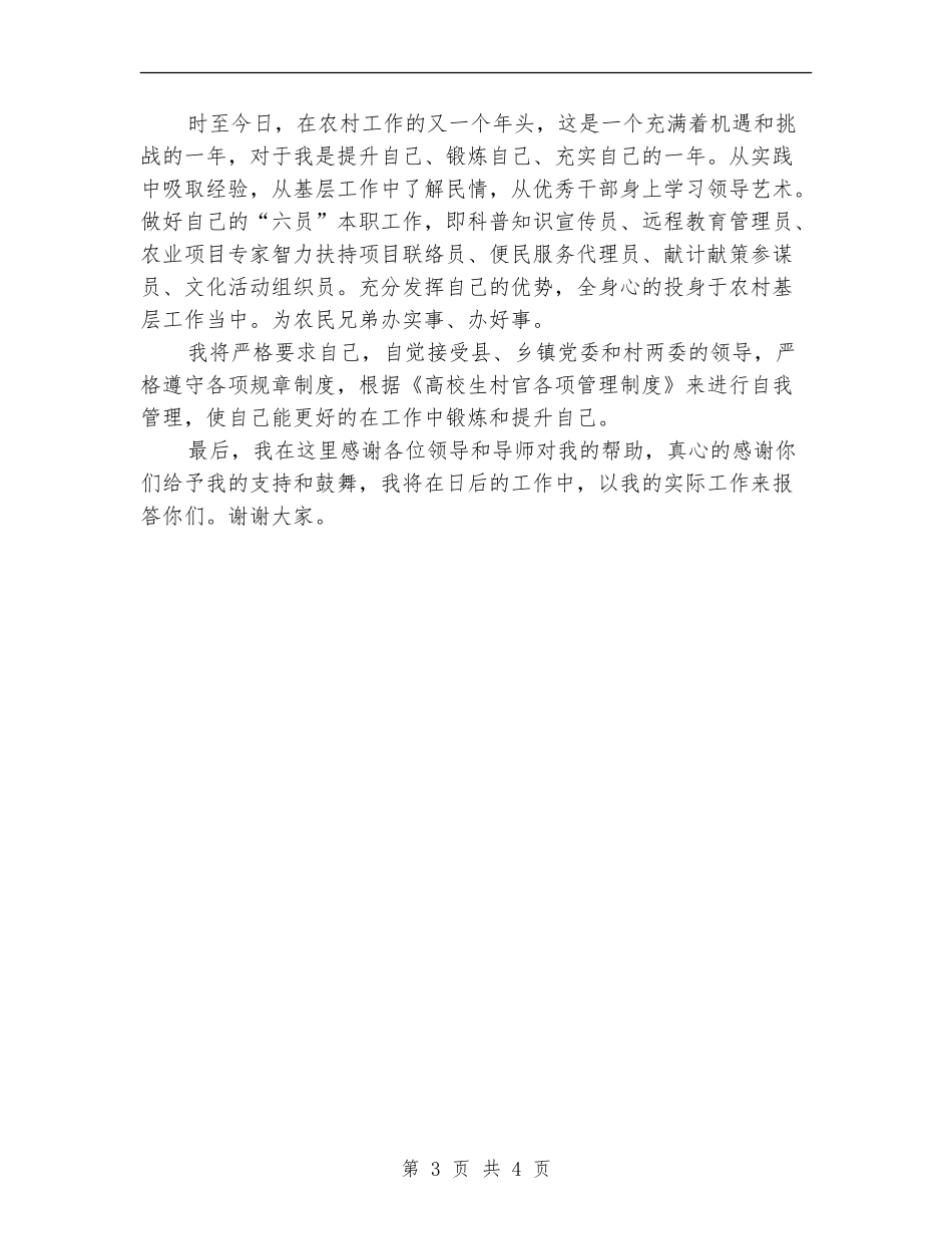 大学生村官助理工作总结_第3页