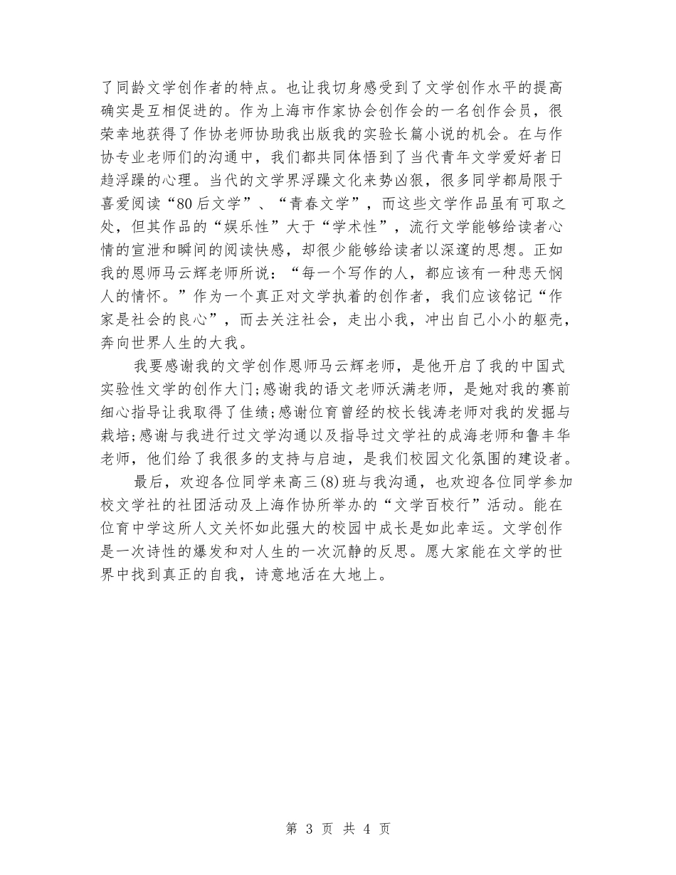 2024升旗仪式发言稿：在校园人文关怀下成长_第3页