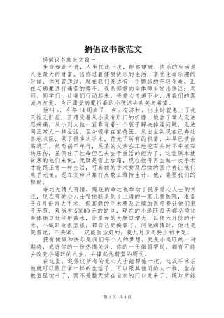 捐倡议书款范文