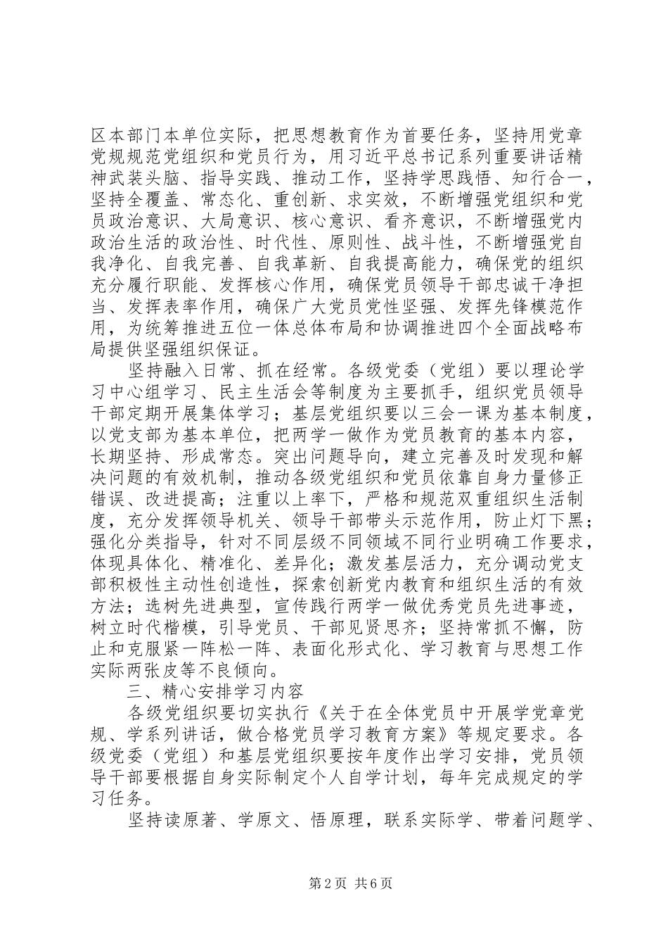 《关于推进“两学一做”学习教育常态化规章制度化的意见》全文_第2页