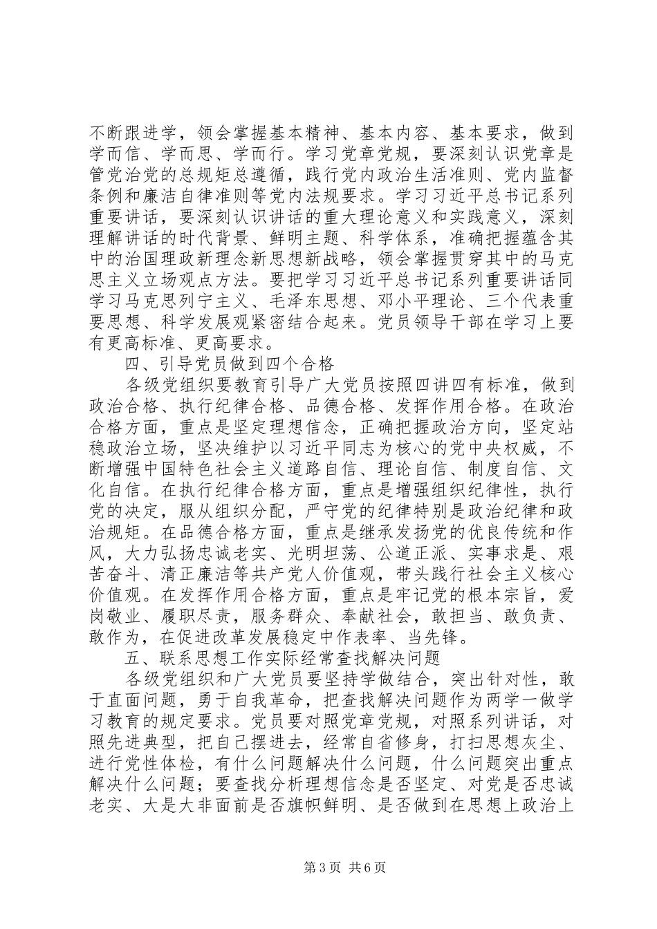 《关于推进“两学一做”学习教育常态化规章制度化的意见》全文_第3页