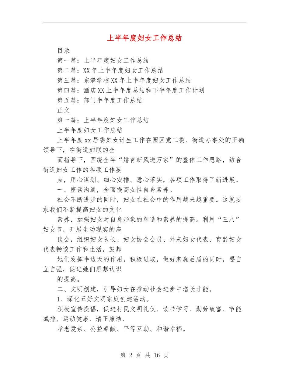 上半年度妇女工作总结_第2页