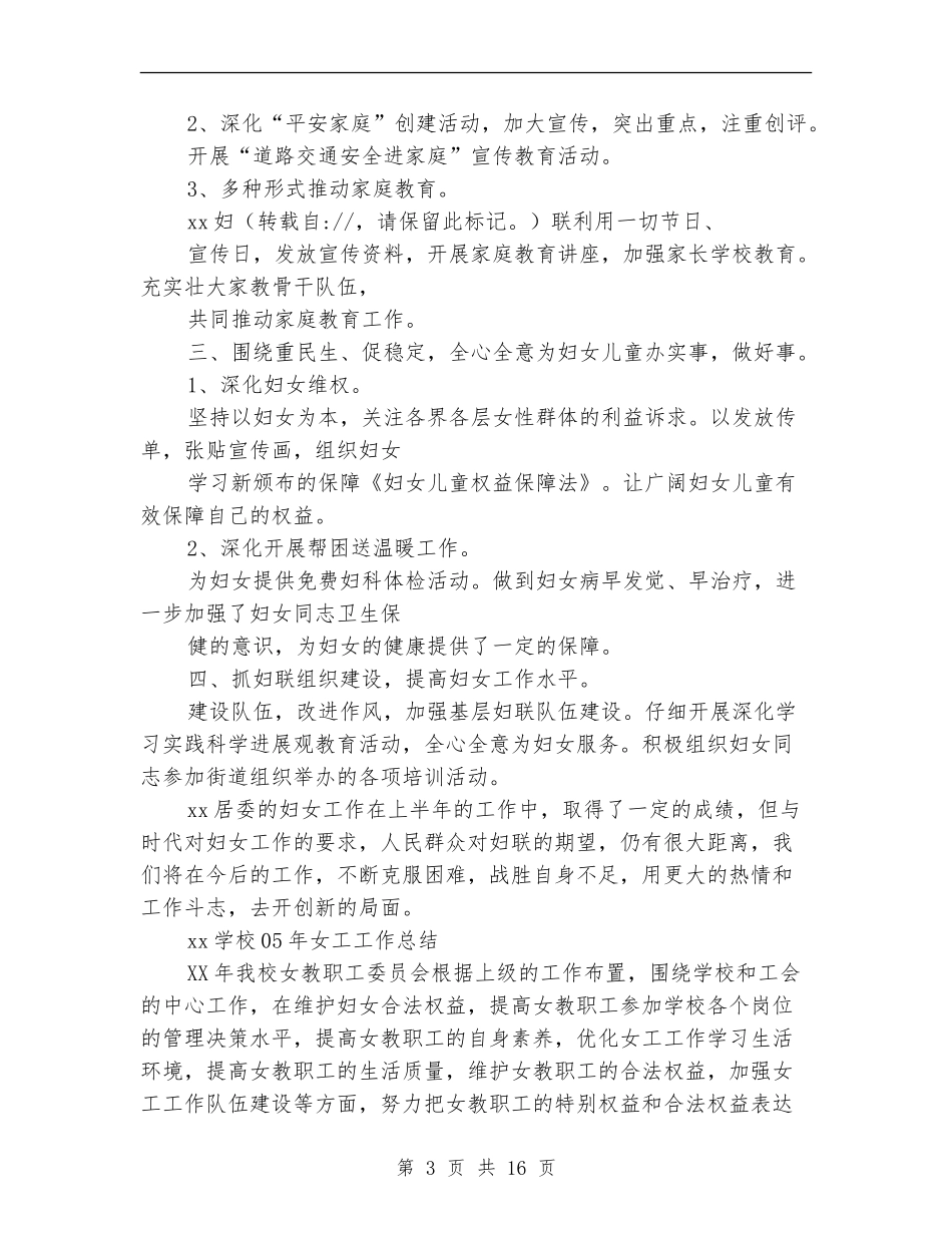 上半年度妇女工作总结_第3页