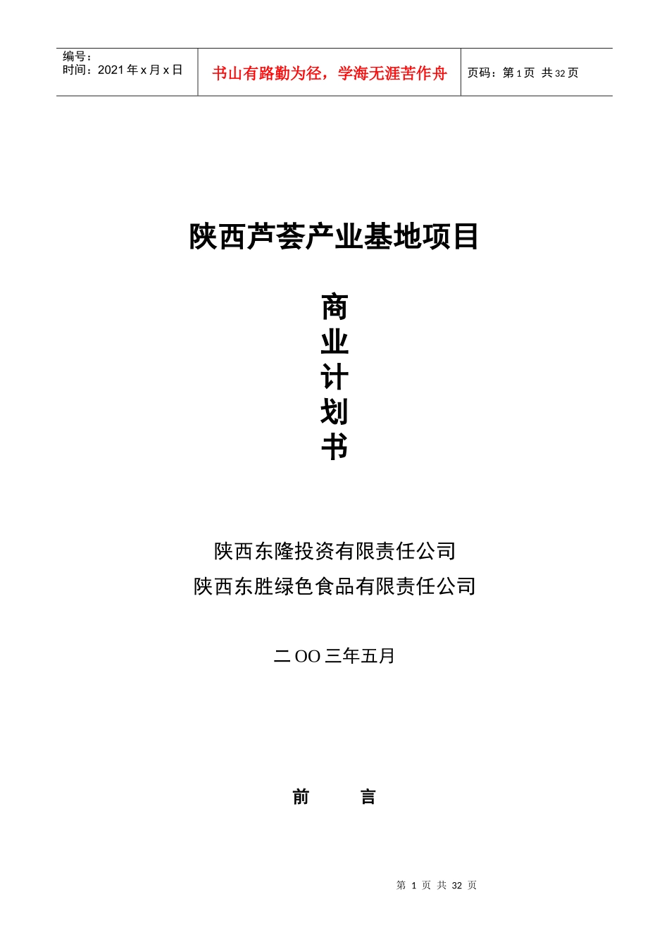 芦荟产业项目计划书_第1页