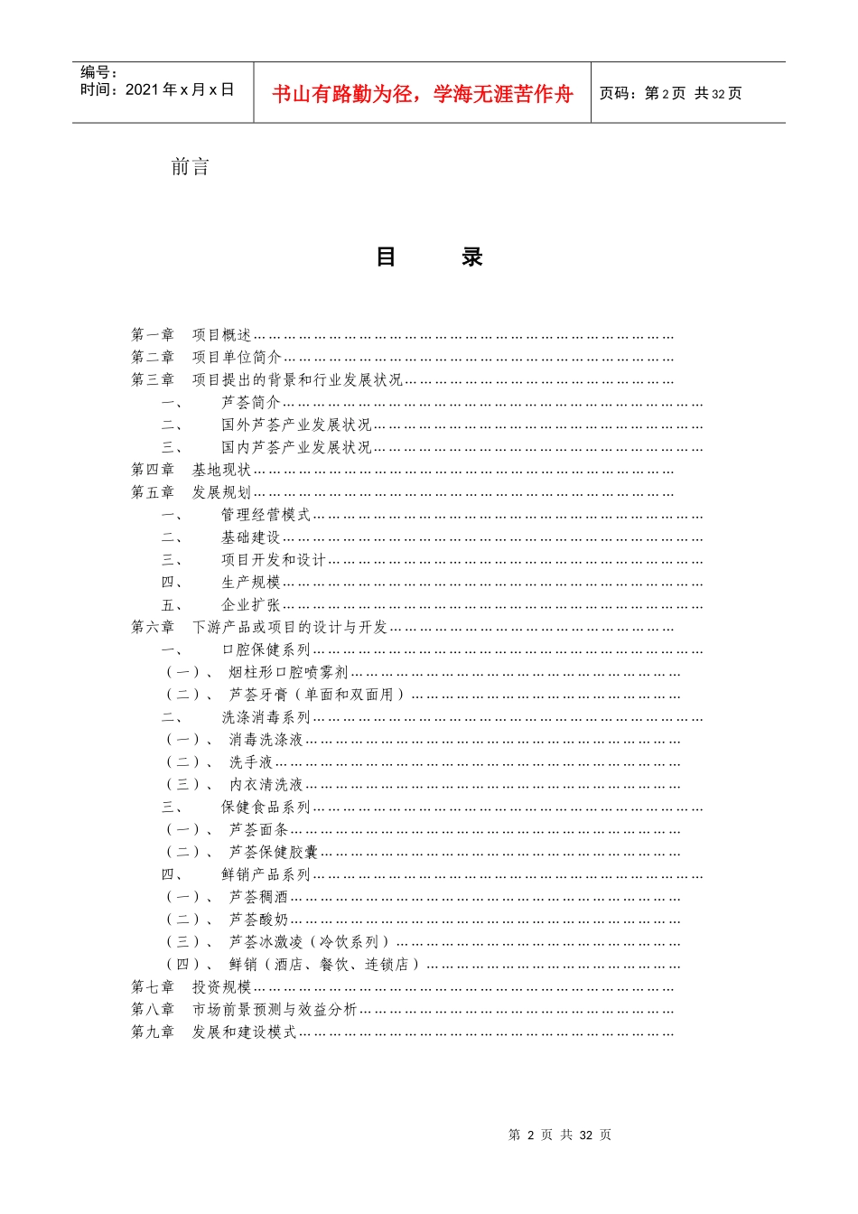 芦荟产业项目计划书_第2页
