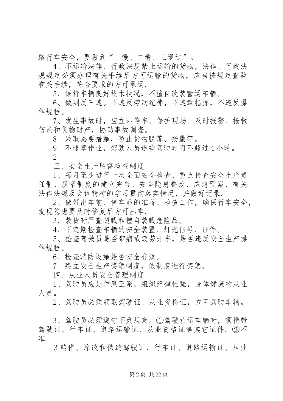 道路货物运输安全生产管理规章制度 _第2页